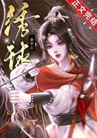夭寿啦!大师姐的道侣逃婚了 轮回经年只为你