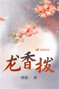 春山欲燃弄酒全文免费阅读