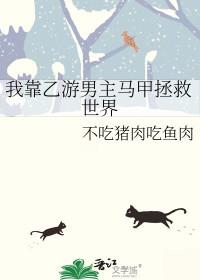 抗日之活着再见完整版