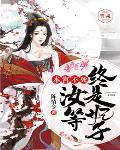 虚无源道珠笔趣阁最新章节列表