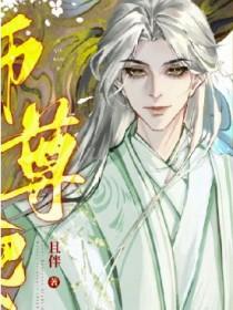 师尊靠修罗场飞升