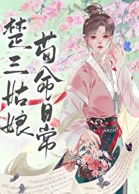 谁在觊觎笨蛋男巫免费阅读