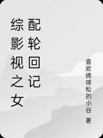 苏醒女主角的