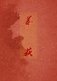 长相思女主