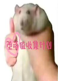 僵尸围城之无敌总裁免费观看