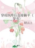 邪神穿出来后全是熟人! 笔趣阁