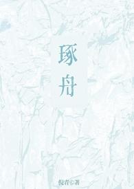 鱼目珠子(高干1v1)_(崽崽猎手)笔趣阁