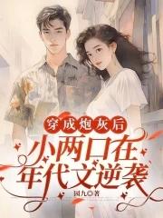 楚楚生欢(父女)席楚楚