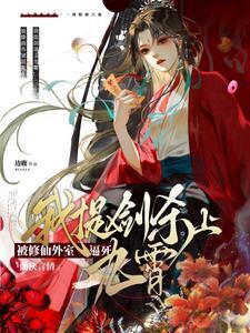 我来松松土珠玉在侧笔趣