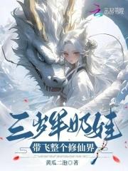 佛系带娃日常txt