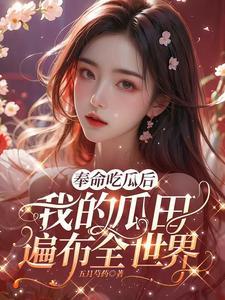 再会你by枸兹讲的什么