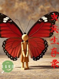 重生修仙类