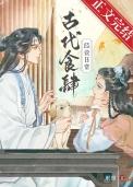 纳妃子什么意思