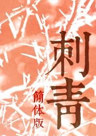 和渣过的竹马he了福书网