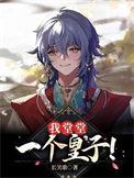 大风水师妖胎十八劫下半部