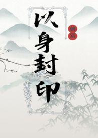 控鹤监秘记译文2