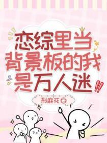 白月光复活指南[西幻
