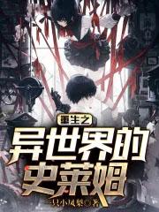 重生之只宠溺你全文免费阅读