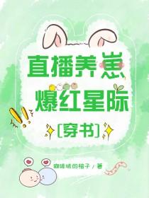 重生之只宠溺你狐狸&兔子