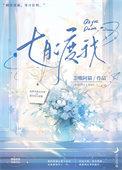 复来春全文阅读